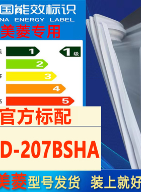 适用美菱BCD 207BSHA冰箱门密封条胶条磁条门封原装尺寸发货配件