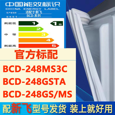 适用新飞BCD248MS3C248GSTA