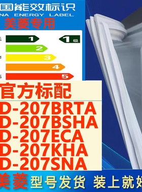 适用美菱冰箱BCD 207BRTA 207BSHA 207ECA 207KHA 207SNA密封条门