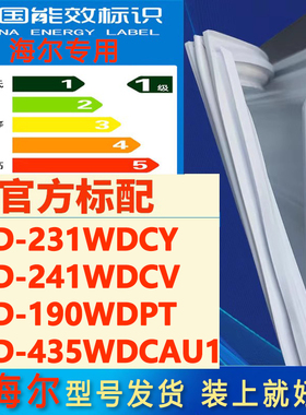 适用海尔BCD 231WDCY 241WDCV 190WDPT 435WDCAU1冰箱门密封胶条