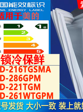 适用美的BCD 216TGSMA 286GPM 221TGM 261WTGPM冰箱密封条门胶条