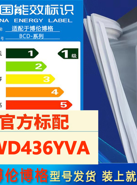 博伦博格KWD436YVA冰箱密封条门胶条磁性条吸条皮圈门封边条压条