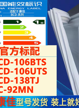 适用康佳BCD 106BTS 106UTS 138TJ BC92MN冰箱密封条门胶条密封圈