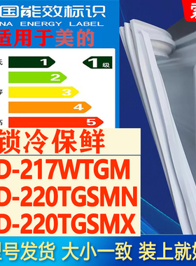 适用美的冰箱BCD 217WTGM 220TGSMN 220TGSMX密封条门胶条磁性条