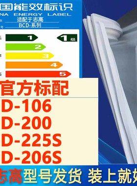 适用志高BCD 106 200 225S 206S冰箱密封条门封条门胶条磁条吸条