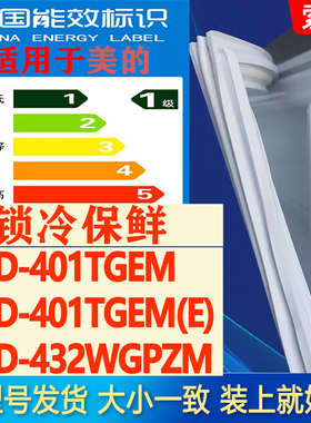 适用美的冰箱BCD 401TGEM 401TGEM(E) 432WGPZM密封条磁性门胶条
