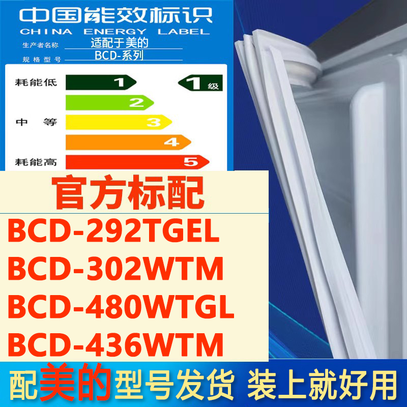 适用美的bcd292TGEL 302WTM 480WTGL 436WTM冰箱门密封胶条磁条圈 大家电 冰箱配件 原图主图