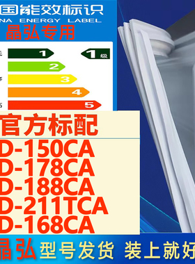 适用晶弘BCD 150CA 178CA 188CA 211TCA 168CA冰箱密封条磁条胶条