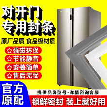 对开门大冰箱密封条门胶条双开门密封条海尔美的容声美菱万能配件