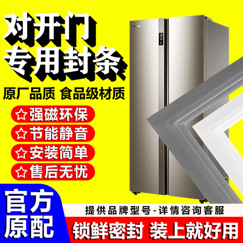 对开门双开门大冰箱密封条门胶条