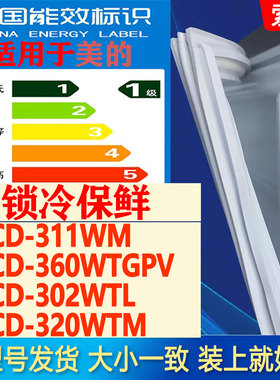 适用美的BCD 311WM 360WTGPV 302WTL 320WTM冰箱门密封胶条磁条圈