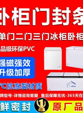 适用荣事达BC/BD-158 175卧式冰柜上盖密封条门边条压条冰箱胶条