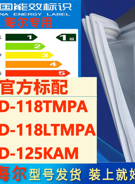 适用海尔BCD-118TMPA 118LTMPA 125KAM冰箱门封条密封条胶条封圈