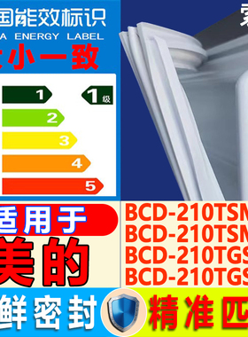 适用美的冰箱BCD-210TSM 210TSMX 210TGSM 210TGSMX密封条门胶条