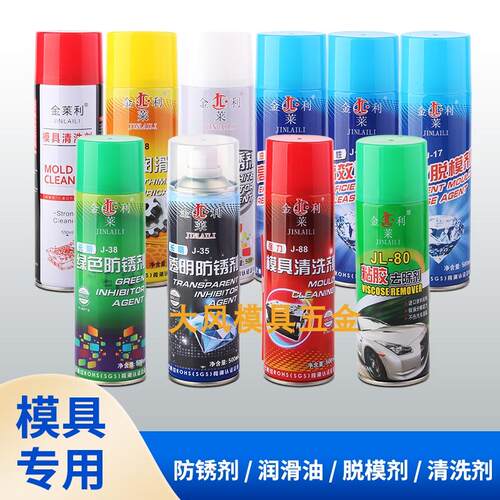 包邮金莱利高效脱模剂模具清洗剂防锈剂防锈油顶针油多功能润滑油