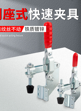 快速夹具 夹头 压紧器 工装夹钳 侧座90度 垂直式GH-101B 101DL
