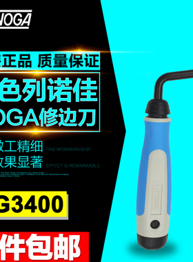 原装诺佳NOGA修边器刮刀 去毛刺边 内孔修边刀 倒角刀 NG3400
