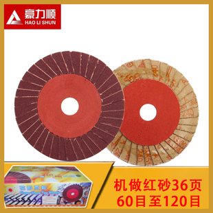 320 正品 240 小太阳百叶片花形叶轮软片硬片角磨机抛光片60