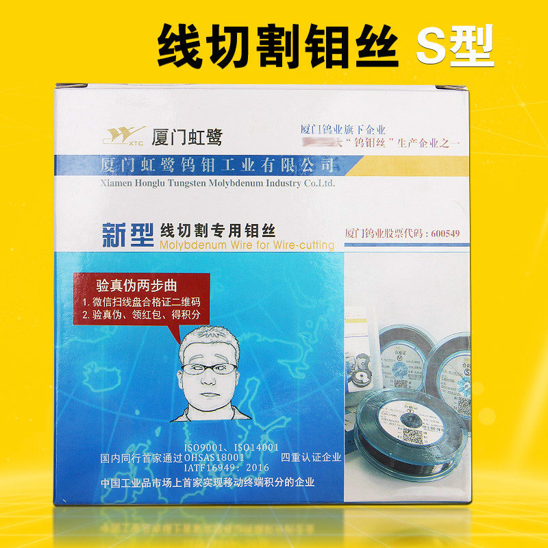 线切割钼丝厦门虹鹭钼丝0.18mm 0.2mm 2000米定尺S型 T型正品包邮
