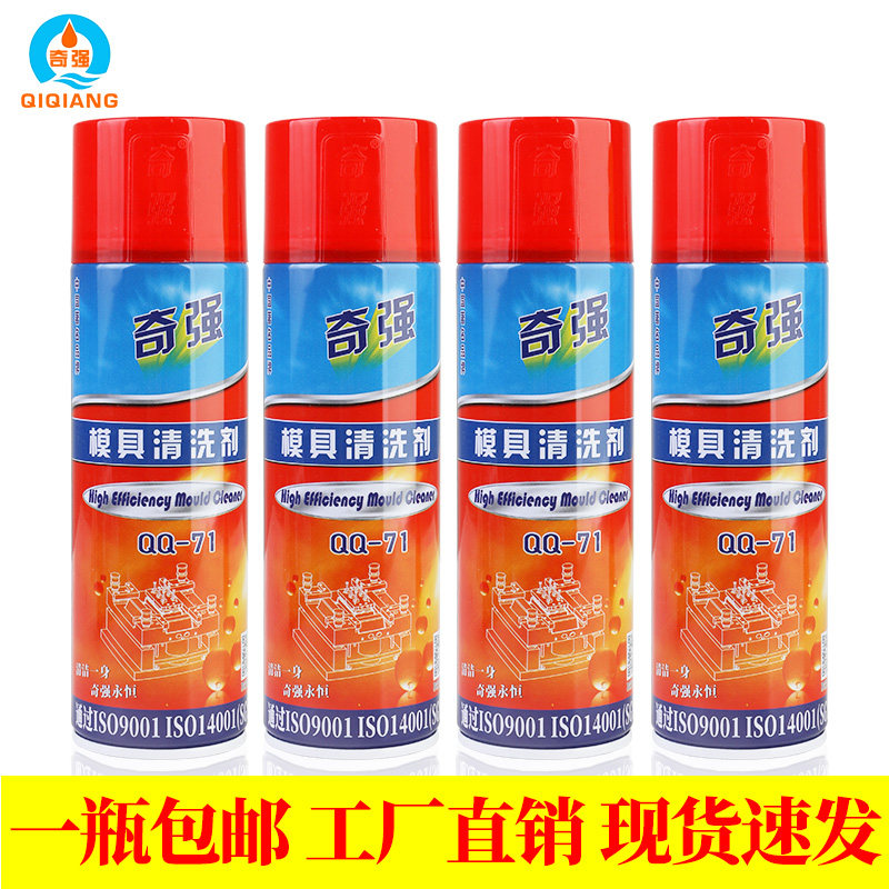 香港奇强模具清洗剂qq-71图片