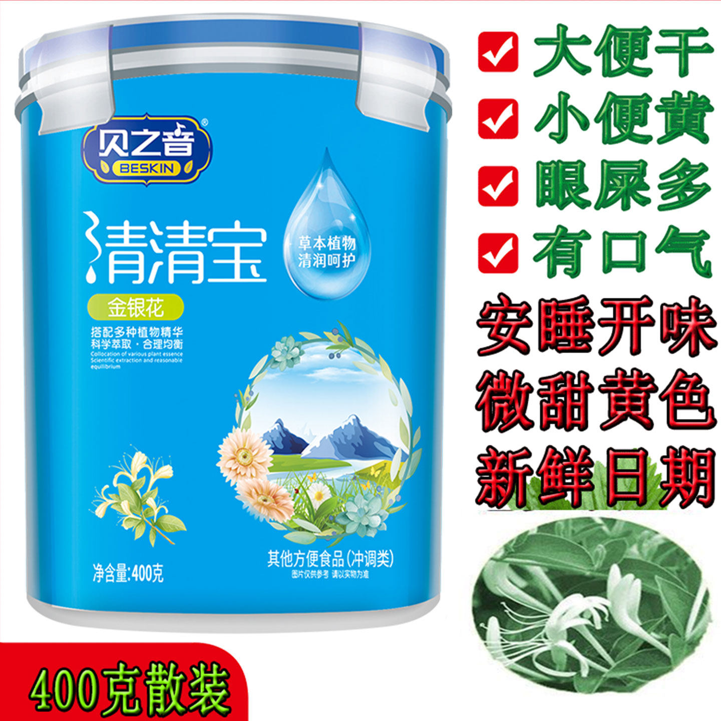 金银花清清宝宝火 菊花晶精400g罐装降去 送0-12岁婴幼儿童奶伴侣