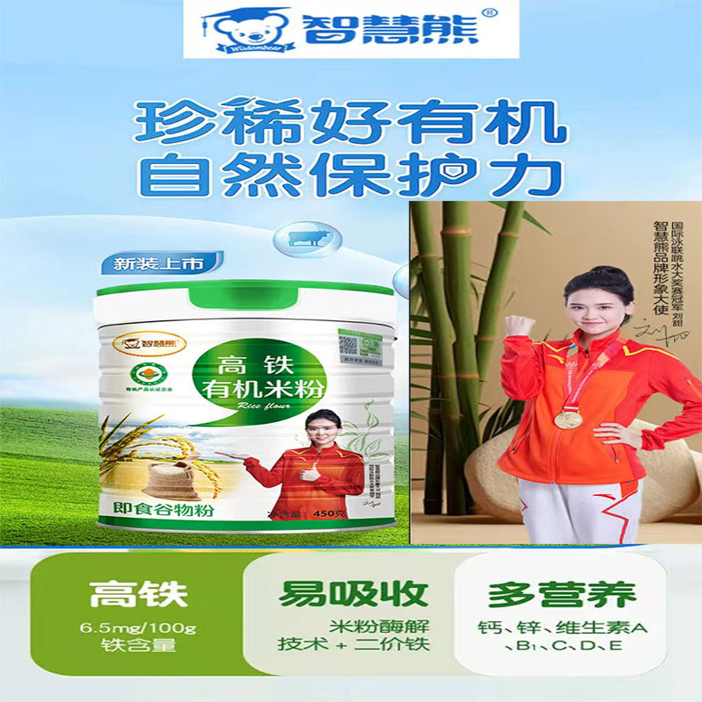 有机大米粉宝宝糊高铁锌钙营养原味1段地球世界送4个月婴儿童食谱