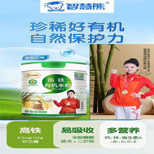 有机大米粉宝宝糊高铁锌钙营养原味1段地球世界送4个月婴儿童食谱