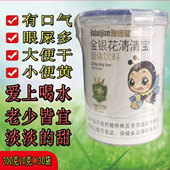 送婴幼儿童奶伴侣 降去罐装 雅倍健金银花清清宝 菊花晶精上火宝宝