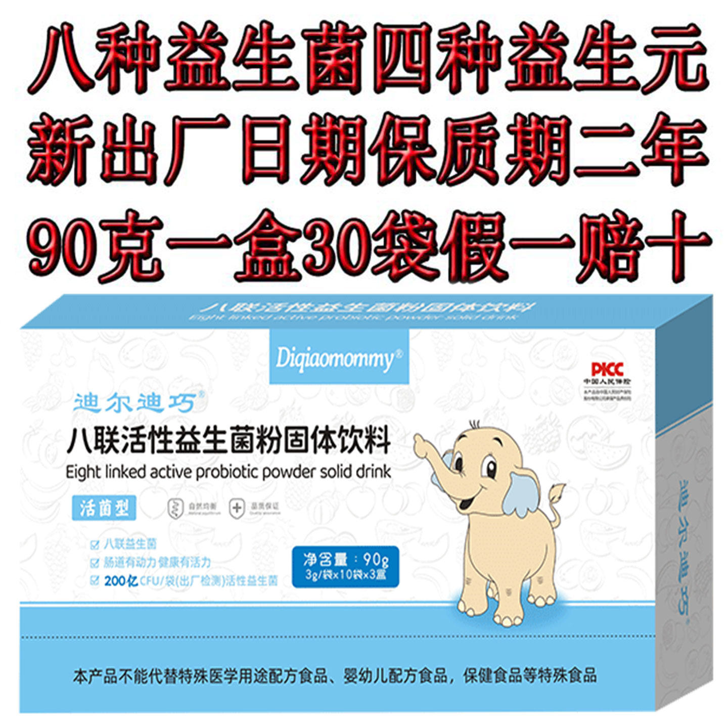 迪巧复合益生菌 成人女性大呵护肠胃肠道元 送宝宝儿童冻干粉活菌