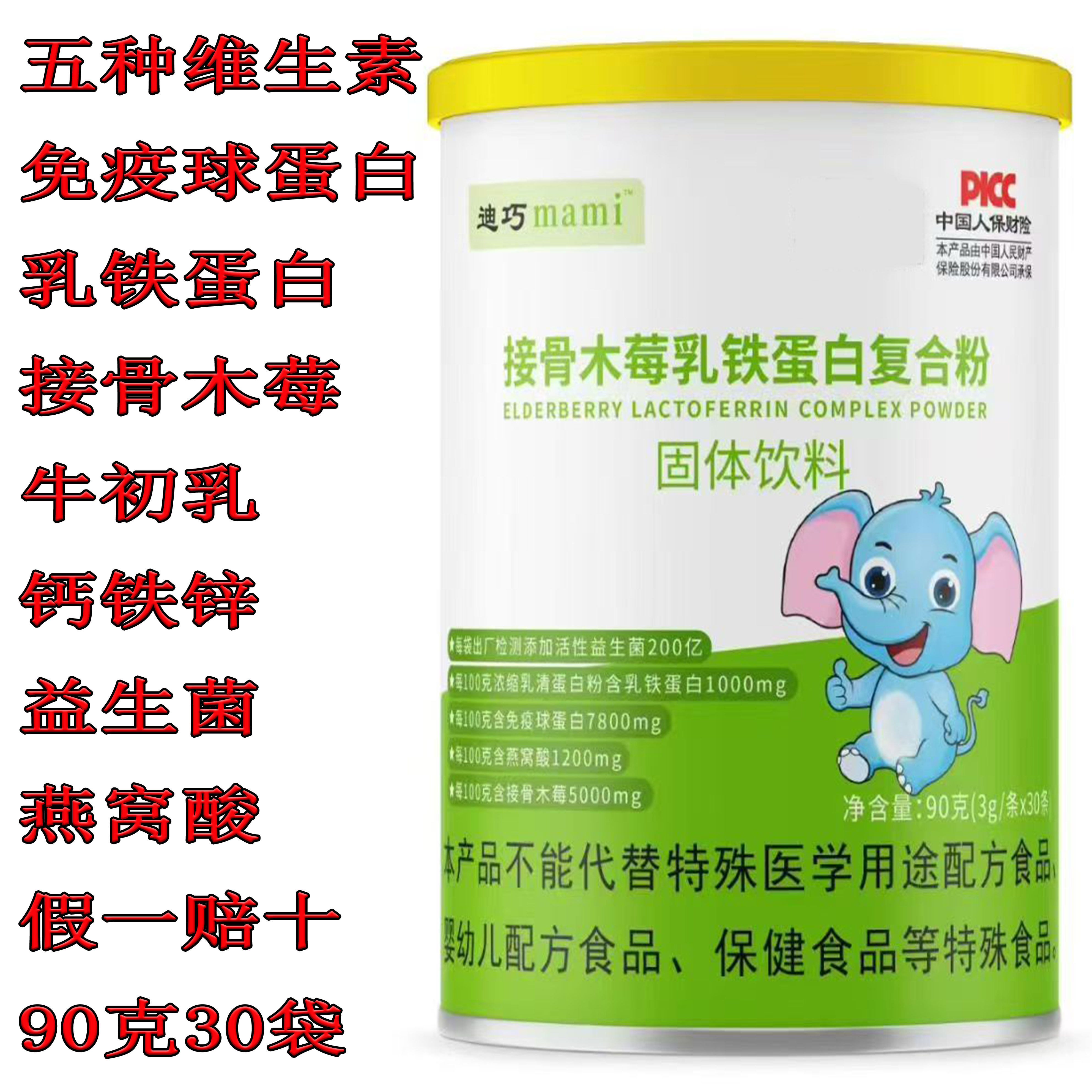 迪巧mami乳铁蛋白粉乳清免疫宝宝抵送婴幼儿童抗增强补充牛初乳力