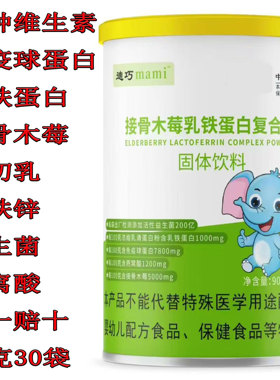 迪巧mami乳铁蛋白粉乳清免疫宝宝抵送婴幼儿童抗增强补充牛初乳力