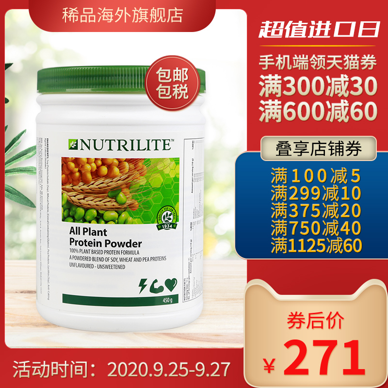 安利纽崔莱多种植物蛋白粉蛋白质粉成人学生孕妇销亚洲官网