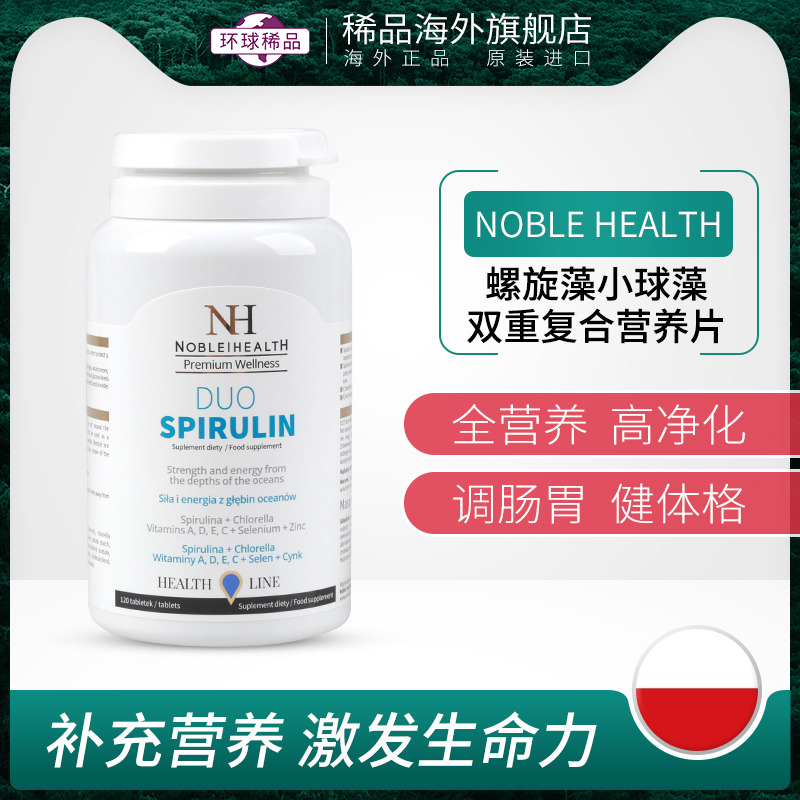 Noble Health螺旋藻小球藻双重复合营养片120片美颜减重调理肠胃