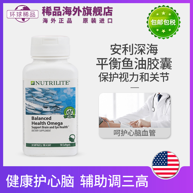 美国安利纽崔莱深海omega3健康平衡鱼油软胶囊日常健康调节