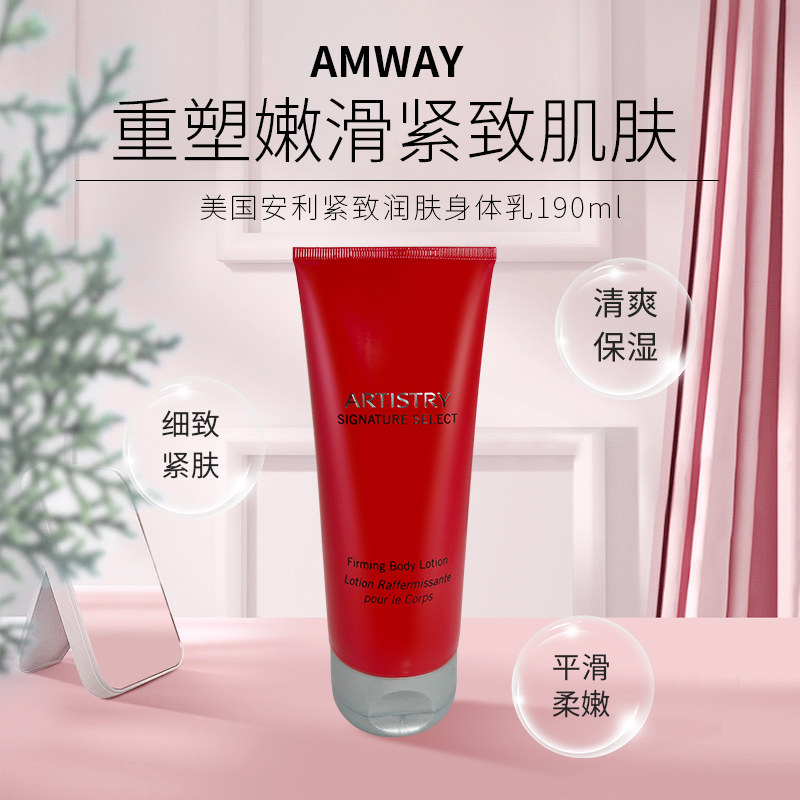 美国安利雅姿紧致润体乳液 保湿补水身体乳润肤露香薰持久留香