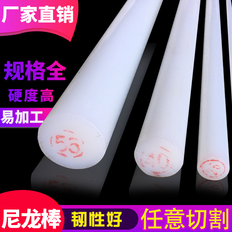 白色尼龙棒纯料尼龙棒a级