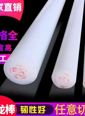 白色尼龙棒 纯料尼龙棒 PA66 1010 纯A级料30mm/40mm/50mm