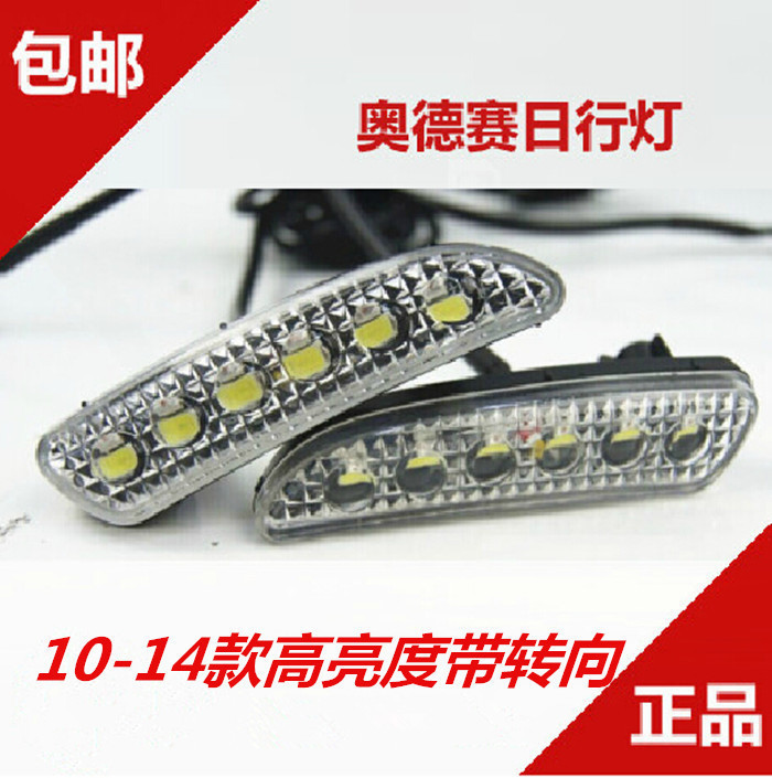 09 10 11 12 13 14款奥德赛日行灯 改装LED雾灯 奥德赛日行灯