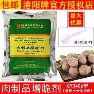 港阳增筋剂肉制品增脆剂复配水分保持剂增稠剂田螺精粉食品用香精