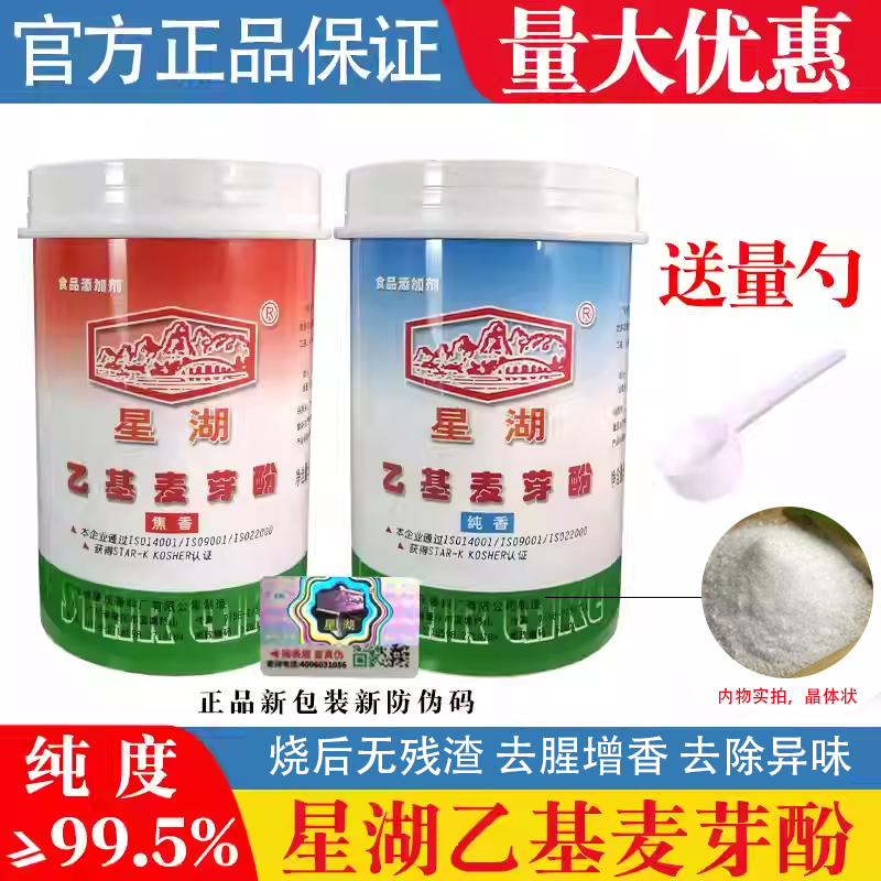 星湖乙基麦芽酚纯香焦香正品商用
