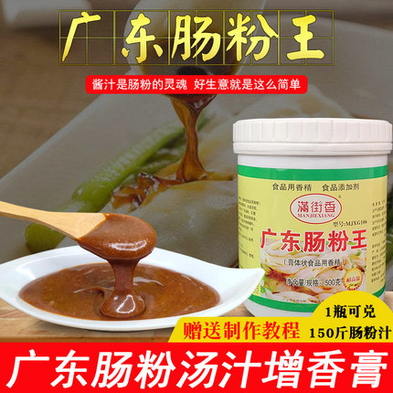 满街香广东肠粉王酱汁配方汤汁回味增香膏肉香型拉肠粉汤汁商用