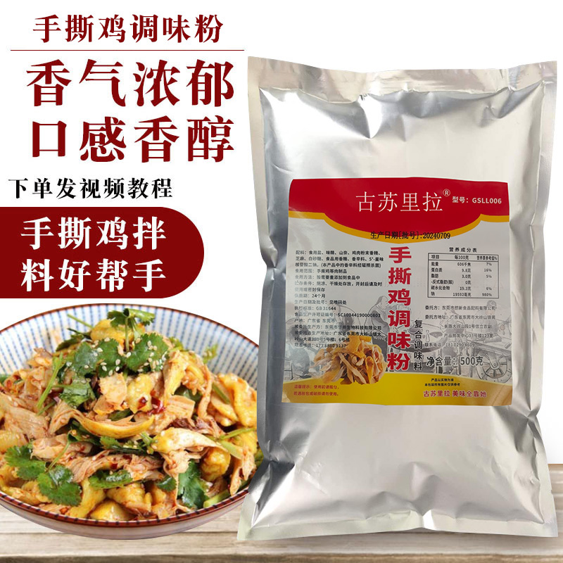 古苏里拉手撕鸡调味粉增香增味粉