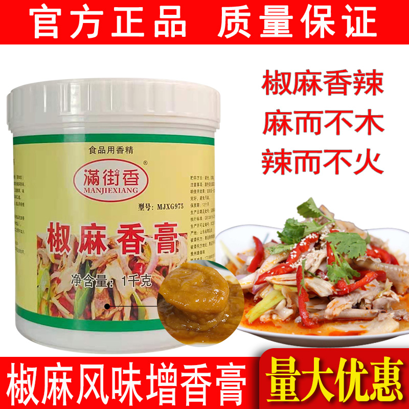 满街香椒麻香膏椒麻鸡调料商用型