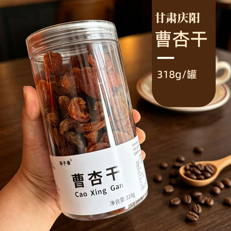 2026甘肃庆阳曹杏干318g罐装酸甜休闲零食西北特产果脯送礼果干