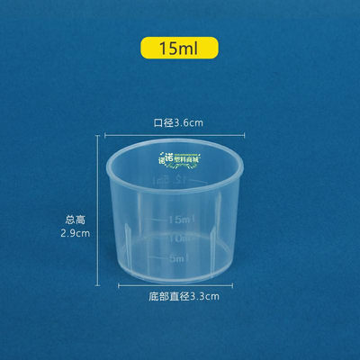 15mI 塑料烧杯 新PP料带刻度 无毒 耐腐蚀 加厚杯  每100个