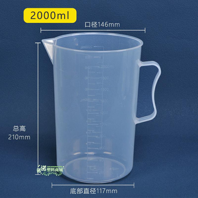2000ml毫升塑料量杯带刻度喷瓶/面霜分装瓶