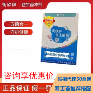 宫延楼衡欣牌益生菌粉冲剂 肠胃肠道儿童大人成人调理官方旗舰店