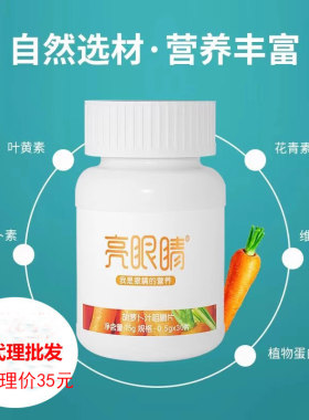 宫延楼亮眼睛胡萝卜素汁咀嚼片