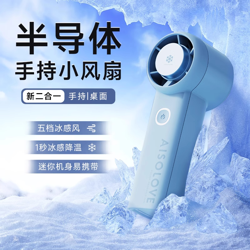 素乐手持小风扇小型办公室桌面静音迷你小涡轮夏天降温神器便携式户外随身空调制冷风扇超长续航半导体电风扇