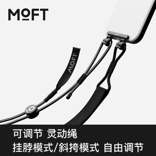 MOFT手机壳挂绳露营徒步多功能